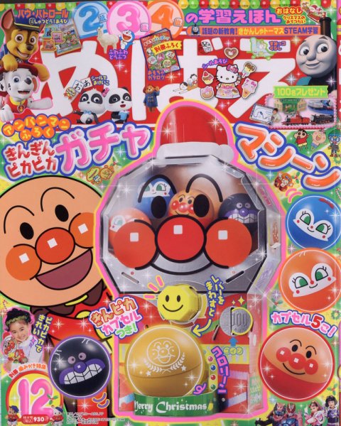 めばえ 2021年12月号 (発売日2021年10月29日) 表紙