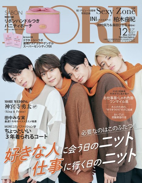 MORE（モア） 2021年12月号 (発売日2021年10月28日) 表紙