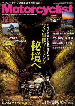 モーターサイクリスト 2021年12月号 (発売日2021年11月01日) 表紙