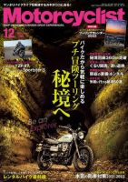 モーターサイクリスト 2021年12月号 表紙