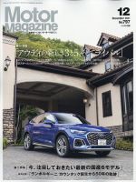 Motor Magazine（モーターマガジン） 2021/12 (発売日2021年11月01日) 表紙