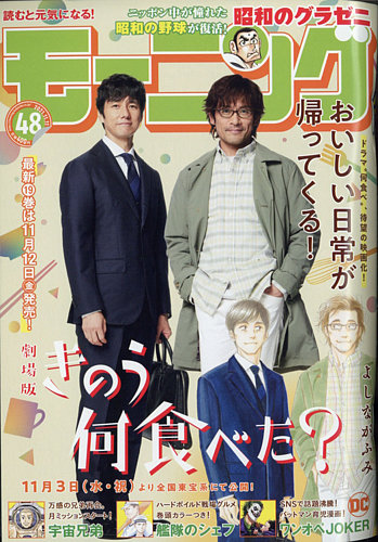 モーニングの最新号 21年11 11号 発売日21年10月28日 雑誌 定期購読の予約はfujisan