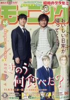 モーニング 2021年11/11号 表紙