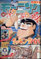 モーニング 2021年11/18号 (発売日2021年11月04日) 表紙
