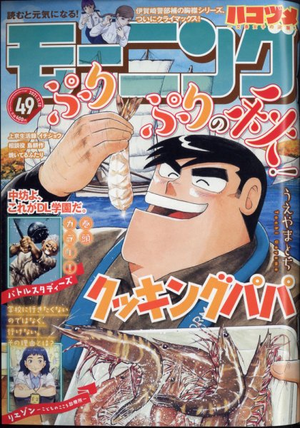モーニング 2021年11/18号 (発売日2021年11月04日) 表紙