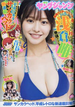 2025年最新】浅倉唯 ヤングジャンプ サインの人気アイテム