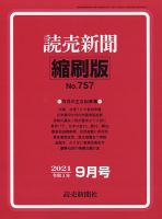 読売新聞縮刷版 2021年9月号 表紙