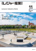 レジャー産業100業種モデルプラン集 月刊レジャー産業資料のバックナンバー (3ページ目 15件表示