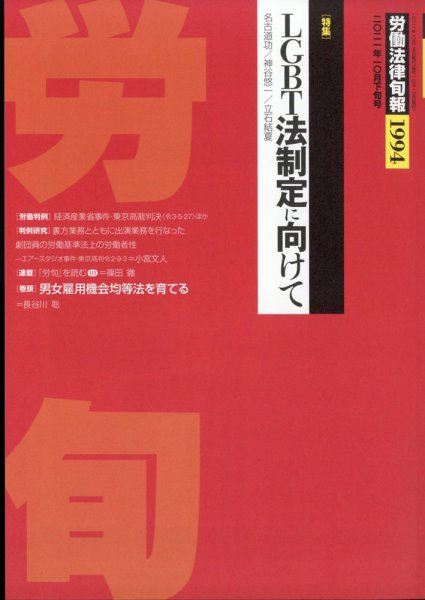 労働法律旬報 2021年10/25号 (発売日2021年10月28日) 表紙