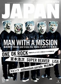ROCKIN’ON JAPAN（ロッキング・オン・ジャパン） 2021年12月号 (発売日2021年10月29日) 表紙