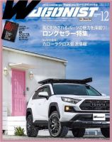 Wagonist (ワゴニスト) 2021年12月号 (発売日2021年11月01日) 表紙