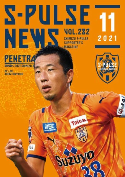 S-PULSE NEWS（エスパルスニュース） 2021年11月号 (発売日2021年11月01日) 表紙