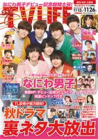 TV LIFE （テレビライフ） 愛知･岐阜･三重版 2021年11/26号 表紙