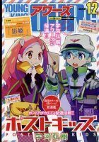 YOUNGKING OURS (ヤングキングアワーズ)  2021年12月号 (発売日2021年10月29日) 表紙