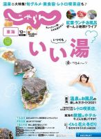 東海じゃらん 2021年12月号 (発売日2021年11月01日) 表紙