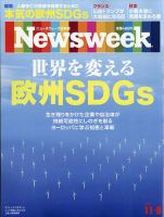 ニューズウィーク日本版 Newsweek Japan 2021年11/9号 表紙
