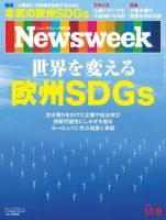 ニューズウィーク日本版 Newsweek Japan 2021年11/9号 (発売日2021年11月02日) 表紙