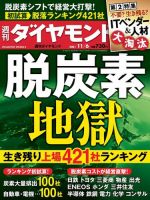 週刊ダイヤモンド（Diamond WEEKLY） 2021年11月6号 (発売日2021年11月01日) 表紙