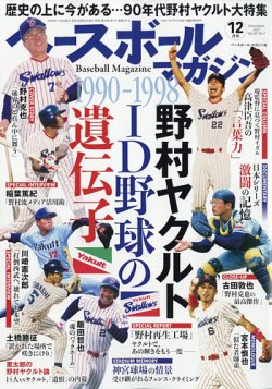 ベースボールマガジンの最新号 21年12月号 発売日21年11月02日 雑誌 電子書籍 定期購読の予約はfujisan