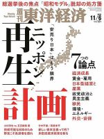 週刊東洋経済の最新号 21年11 号 発売日21年11月15日 雑誌 電子書籍 定期購読の予約はfujisan