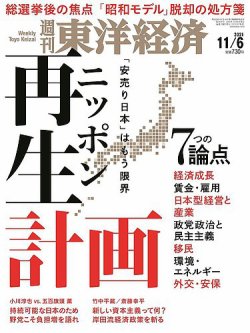 週刊東洋経済 2021年11/6号 (発売日2021年11月01日) 表紙
