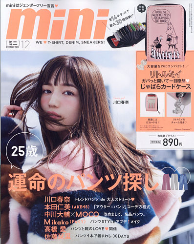 mini（ミニ） 2021年12月号 (発売日2021年11月01日) | 雑誌/定期購読の 