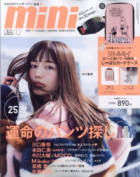 mini（ミニ） 2021年12月号 (発売日2021年11月01日) | 雑誌/定期購読の