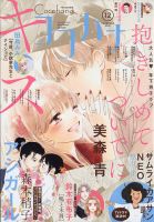 CoCohana（ココハナ） 2021年12月号 表紙