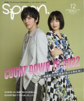 Spoon（スプーン） 2021年12月号 表紙