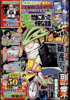 本当にあった愉快な話 2021年12月号 表紙