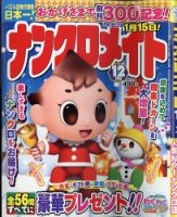 ナンクロメイト 2021年12月号 表紙