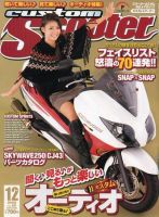 カスタムスクーター 2008/12月号 (発売日2008年11月06日) 表紙