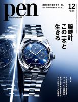 Ｐｅｎ（ペン） 2021年12月号 表紙