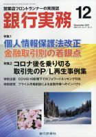 銀行実務 2021年12月号 表紙
