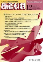 機能材料 2008年12月号 (発売日2008年11月05日) 表紙