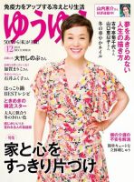 ゆうゆう 2021年12月号 (発売日2021年11月01日) 表紙