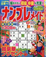 ナンプレメイト 2021年12月号 表紙