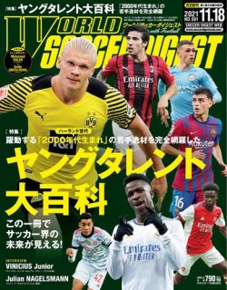 WORLD SOCCER DIGEST（ワールドサッカーダイジェスト） 11/18号 (発売日2021年11月04日) 表紙