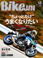 BikeJIN（バイクジン） 2021年12月号 表紙