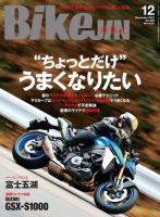 BikeJIN（バイクジン） 2021年12月号 (発売日2021年11月01日) 表紙