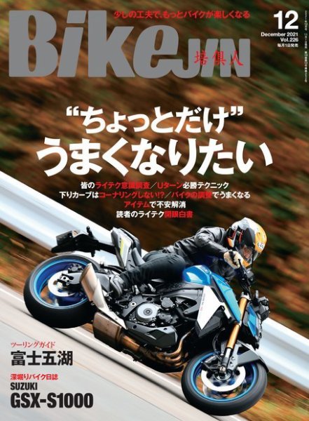 BikeJIN（バイクジン） 2021年12月号 (発売日2021年11月01日) 表紙