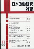 日本労働研究雑誌 2021年11月号 (発売日2021年11月04日) 表紙