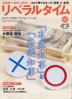 月刊リベラルタイム LT2021年12月号 (発売日2021年11月04日) 表紙