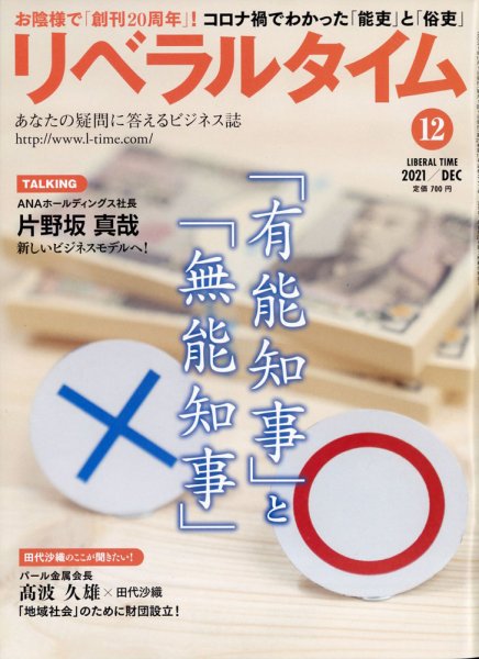 月刊リベラルタイム LT2021年12月号 (発売日2021年11月04日) 表紙