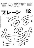 ブレーン 2021年12月号 (発売日2021年11月01日) 表紙