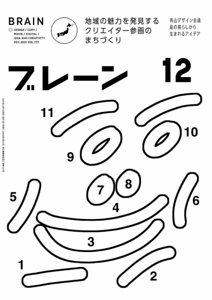 ブレーン 2021年12月号 (発売日2021年11月01日) 表紙