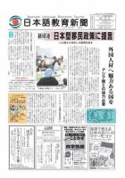 日本語教育新聞｜定期購読 - 雑誌のFujisan