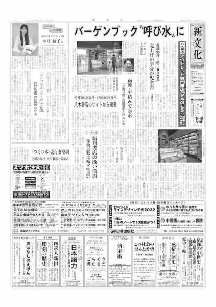 新文化 3390号 (発売日2021年10月28日) 表紙