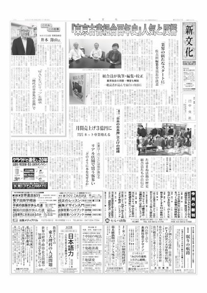 新文化 3391号 (発売日2021年11月04日) 表紙