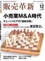 販売革新 21年12月号 (発売日2021年11月01日) 表紙